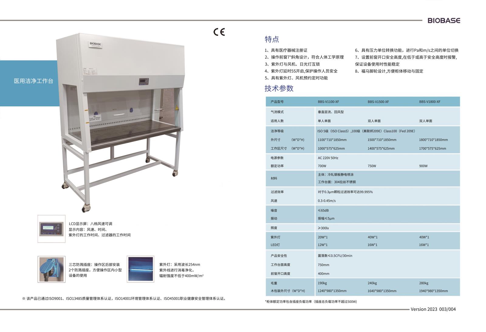 医用洁净工作台单面垂直层流、回风型洁净工作台BBS-V1800-XF