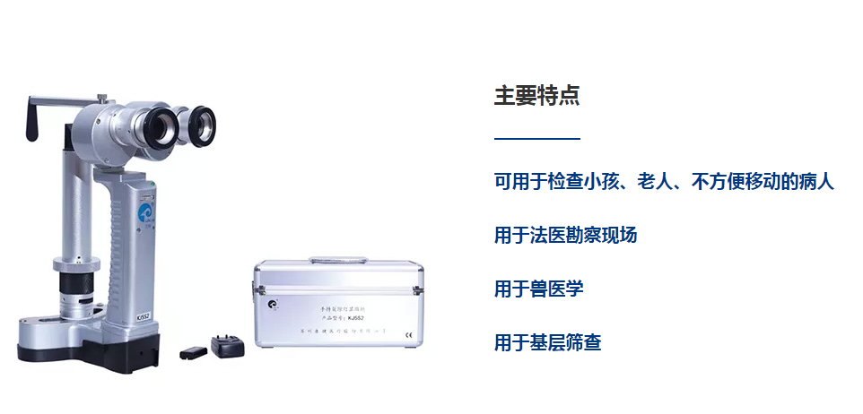 兰羚KJ5S2手持裂隙灯显微镜