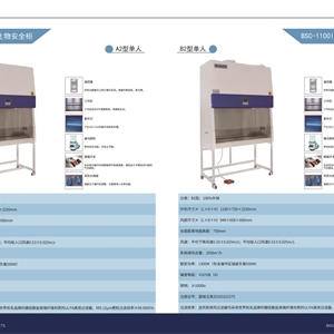 BSC-1100IIA2-X中标型号生物安全柜