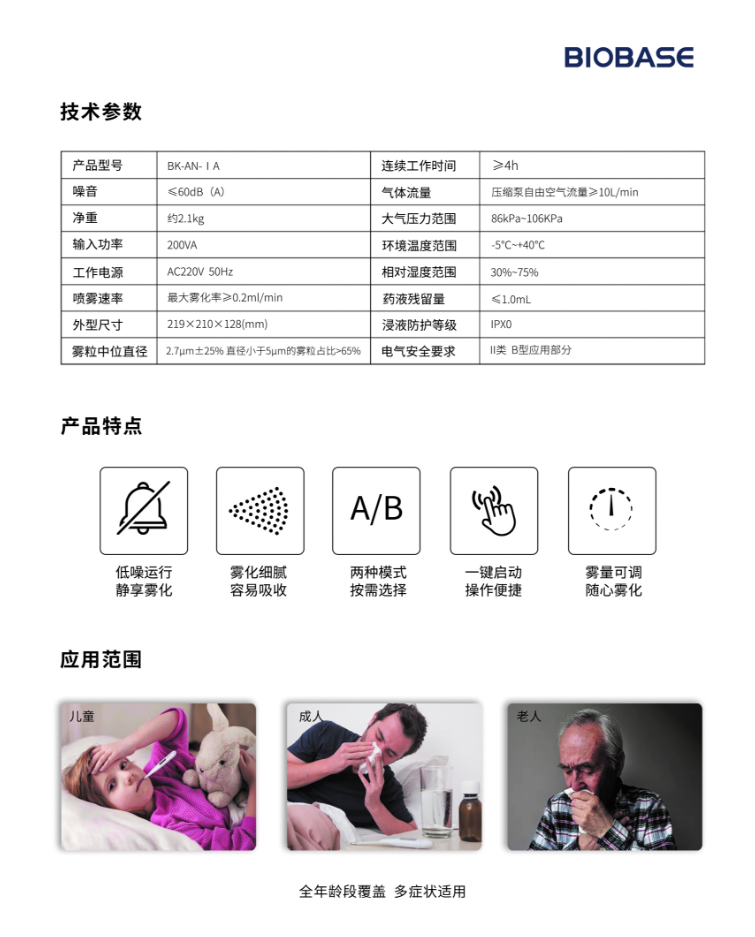 博科压缩式雾化器BK-AN-IA