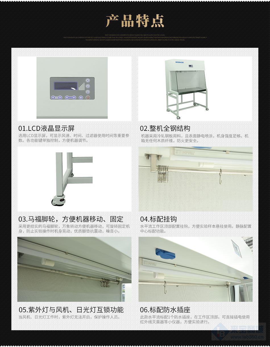 水平流双人医用洁净工作台BBS-H1500