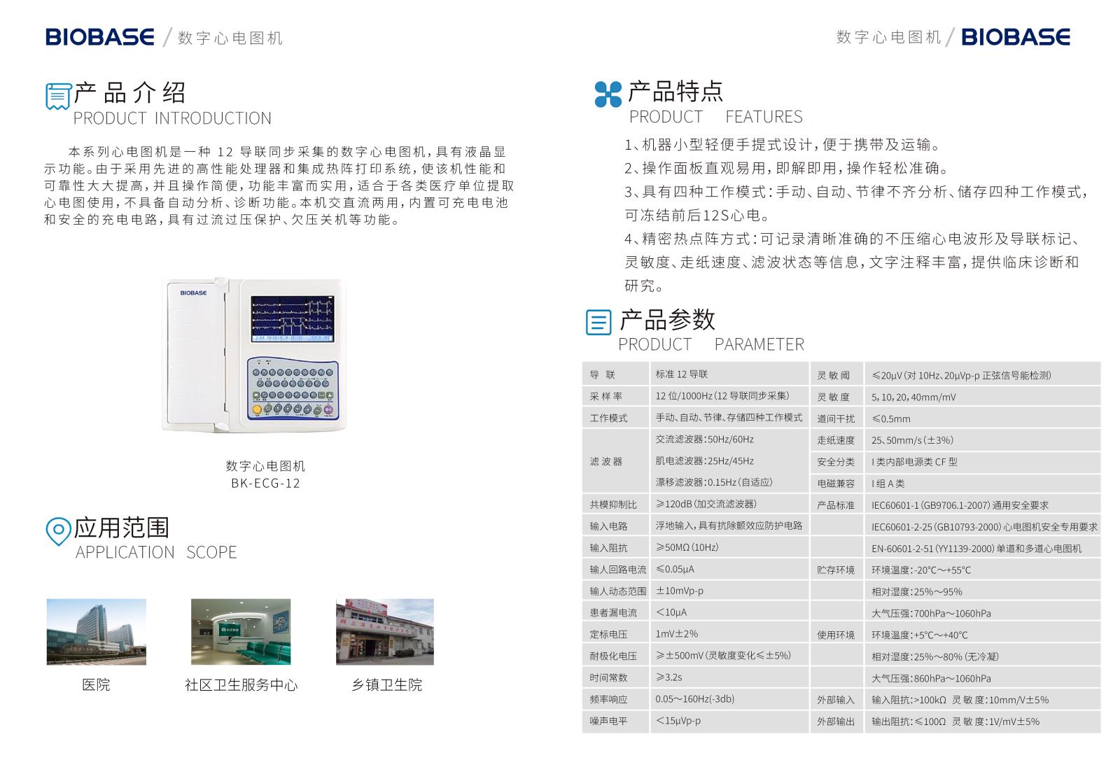 BK-ECG-12博科12道心电图机