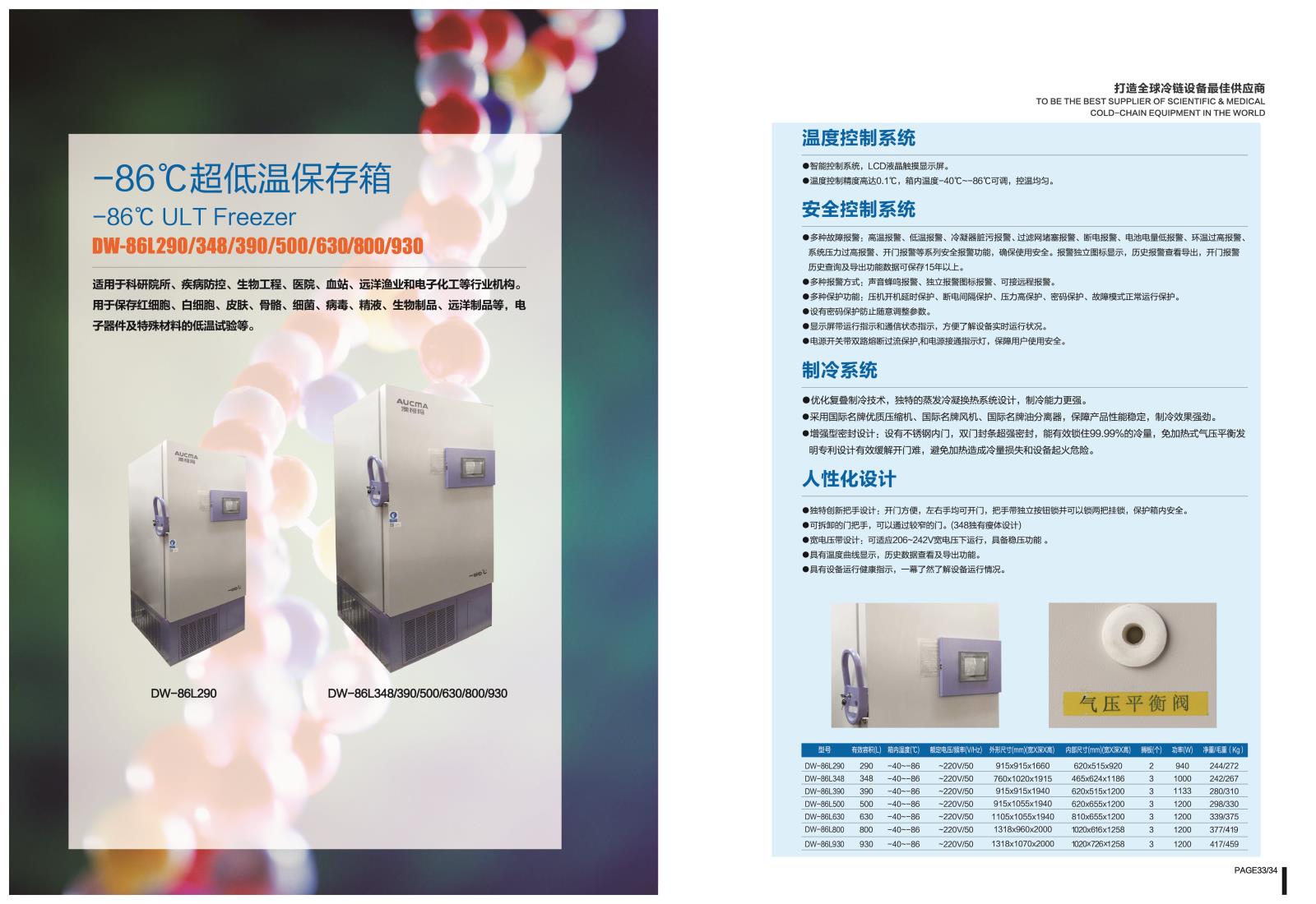 澳柯玛DW-86L348低温保存箱