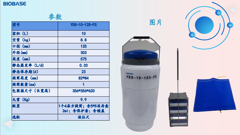 博科液氮罐YDS-10-125-FS