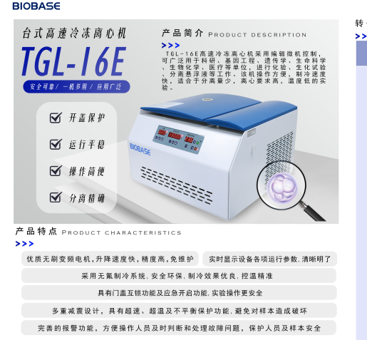 TGL-16E台式高速冷冻离心机