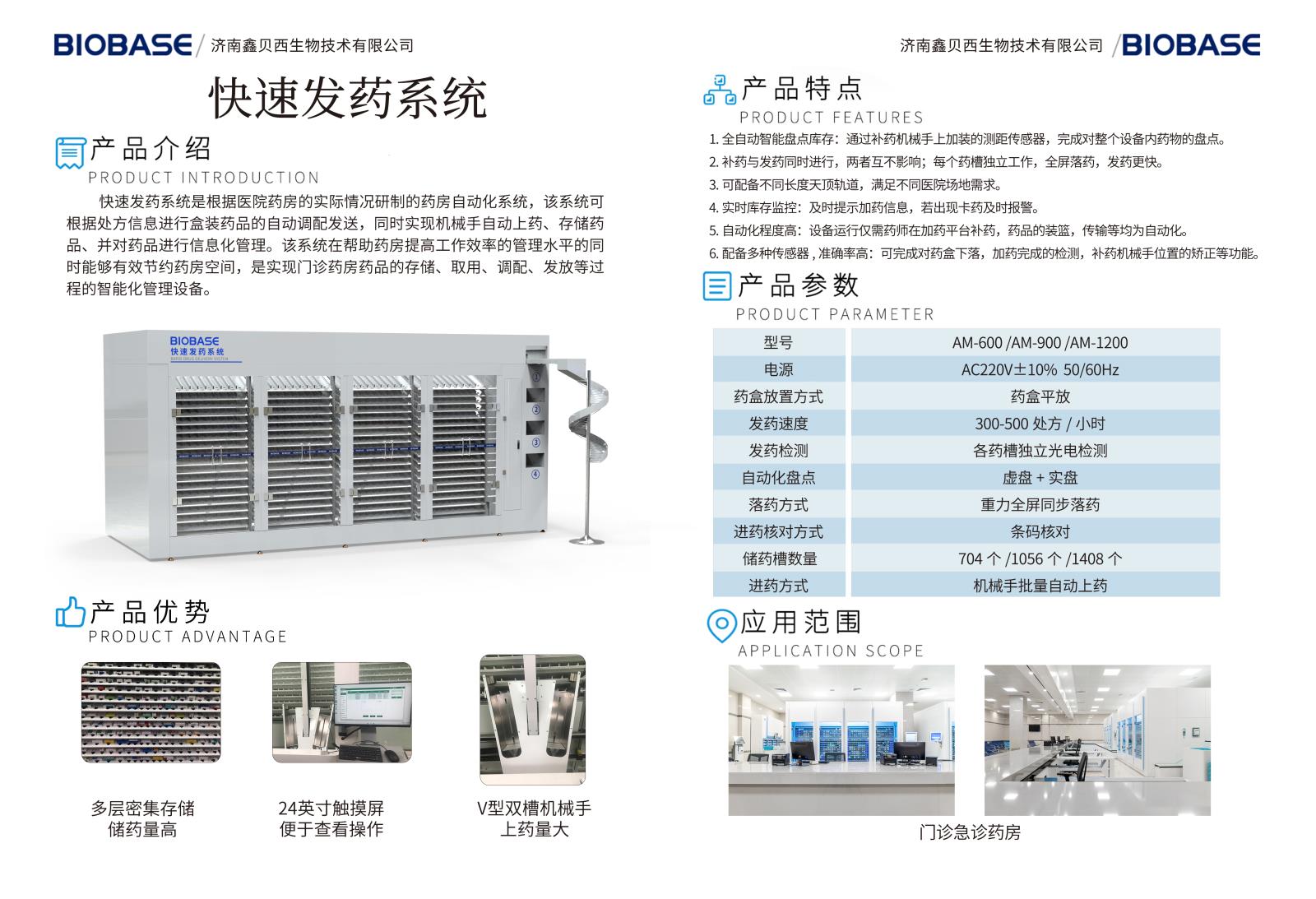 博科快速发药系统AM-900