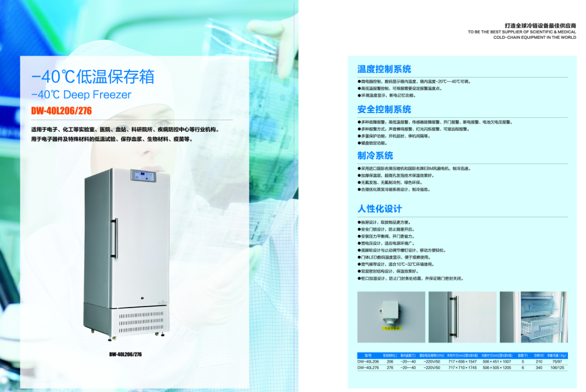 DW-40L276澳柯玛-40℃立式低温冰箱