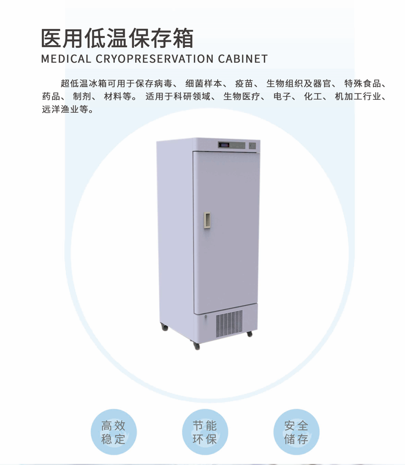 BDF-40V362博科医用低温保存箱