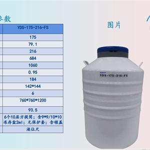BIOBASE博科存储型液氮容器YDS-175-216-FS