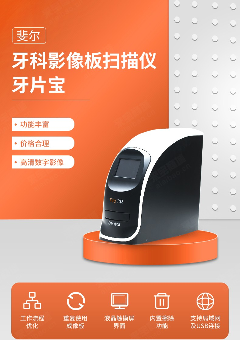 FireCR Dental斐尔牙科影像板扫描仪