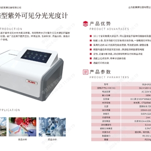 欧莱博OLB-UV2600紫外可见分光光度计