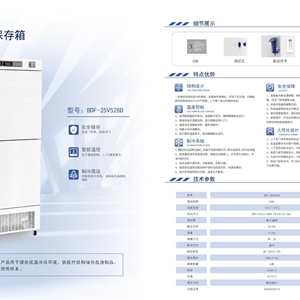 BDF-25V528D医用冷冻保存箱528升