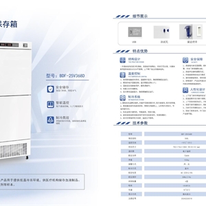 BDF-30V368D	双压缩机医用冷冻保存箱