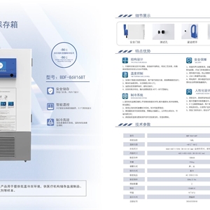 博科医用冷冻保存箱BDF-86V168T