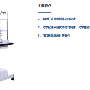 兰羚KJ5D裂隙灯显微镜