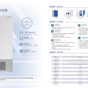 医用冷冻保存箱BDF-86V608T