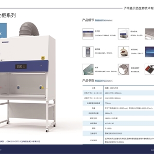 BSC-1300IIB2-X全排一米三生物安全柜