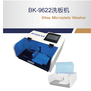 BK-9622博科全自动洗板机
