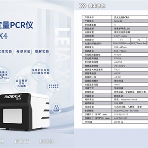 博弘基因荧光定量PCR仪4通道LEIA-X4
