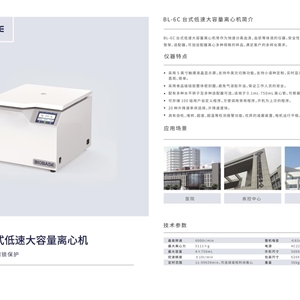 博科生物BL-6c台式低速离心机