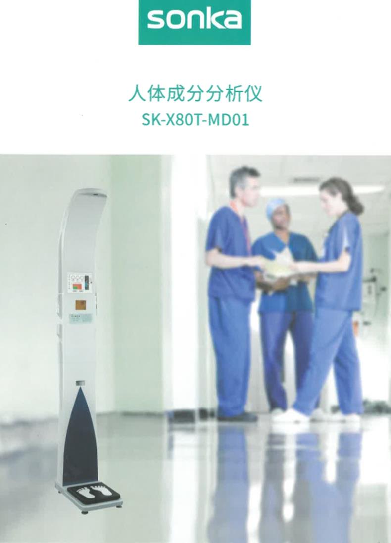 双佳医疗SK-X80T-MD01人体成分分析仪