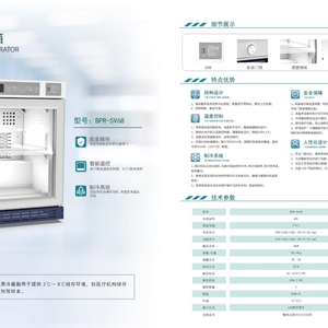 BPR-5V68单开门68L，2-8度医用冷藏箱