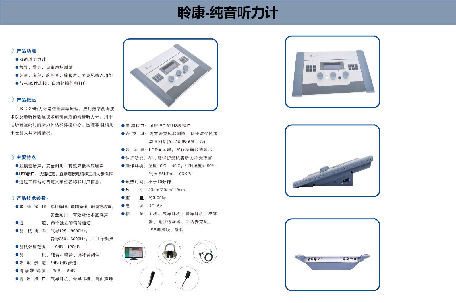 LK-225测听仪纯音听力计聆康听力计