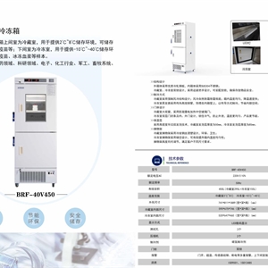 BRF-40V450医用冷藏冷冻箱
