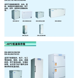澳柯玛-25℃立式低温冰箱DW-25L276