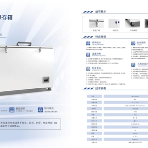 BDF-40H300卧式医用低温保存箱