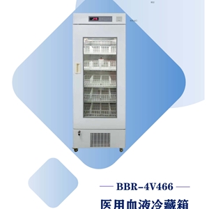 医用血液冷藏箱BBR-4V466节能环保