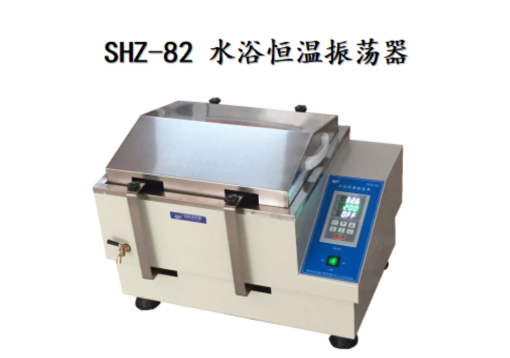 欧莱博SHZ-82水浴恒温振荡器