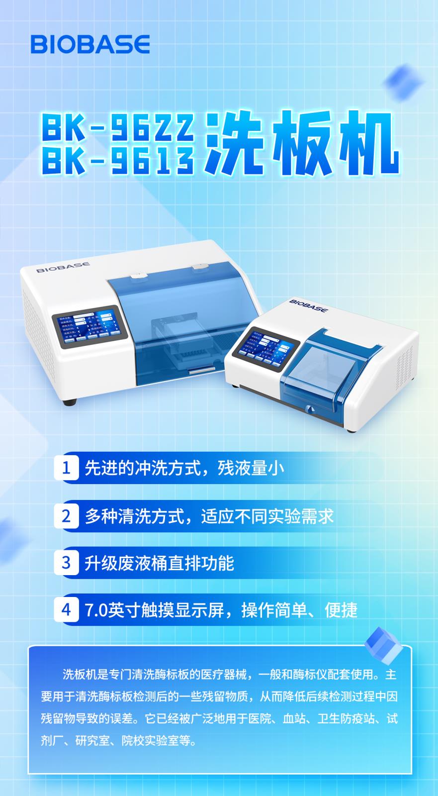 博科洗板机BK-9622和BK-9613