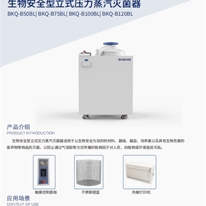 实验室液体灭菌灭菌器BKQ-B50L博科