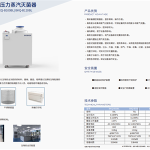 BKQ-B75L液体灭菌器 液体快速冷却+30项液体自定义程序
