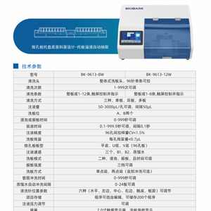 博科洗板机BK-9622和BK-9613