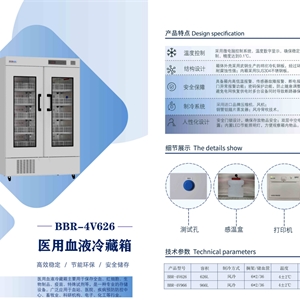 BBR-4V626医用血液冷藏箱鑫贝西生物