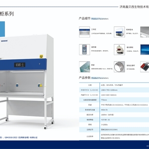 BSC-1300ⅡA2-X一米三鑫贝西生物安全柜