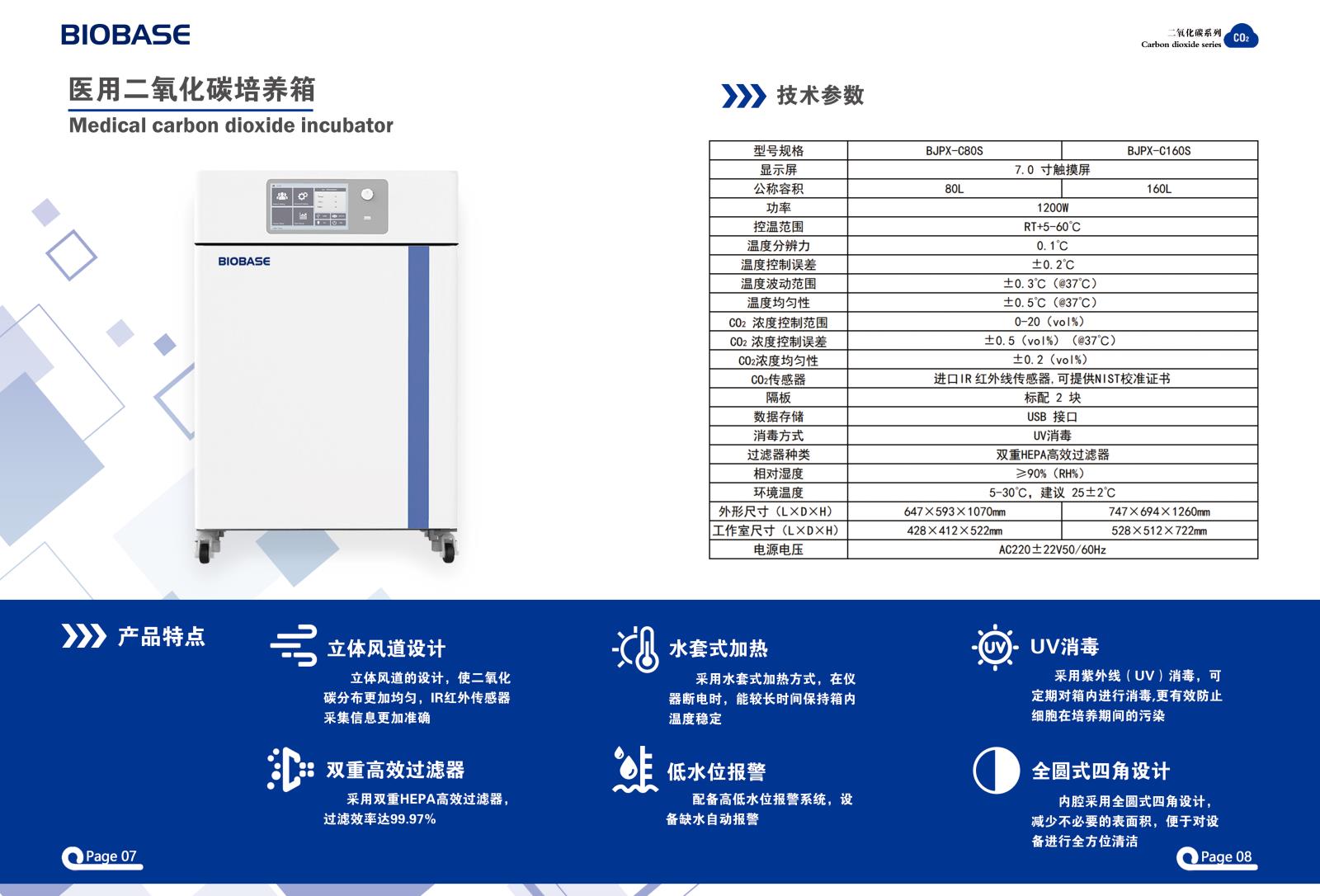 BJPX-C160S水套式医用二氧化碳培养箱