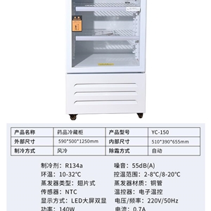 江苏中美达YC-150药品阴凉柜