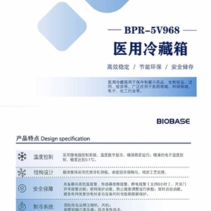 BPR-5V968双开门医用冷藏箱
