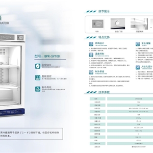BPR-5V108医用冷藏箱单开门，温度范围2-8度