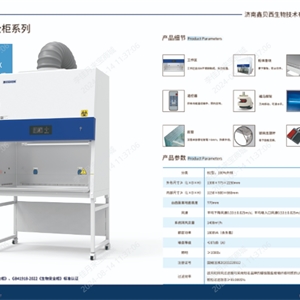外部尺寸:1300mm 二级B2生物安全柜