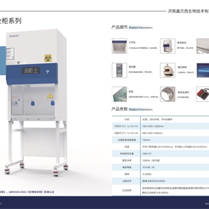 半排生物安全柜BSC-700IIA2-Z国械注准20203220841