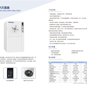 BKQ-Z200H卧式脉动真空灭菌器200L
