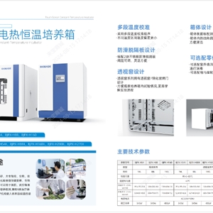 医用电热恒温培养箱BJPX-H200Ⅱ
