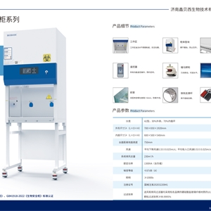 BSC-700IIA2-Z二级医用半排生物安全柜