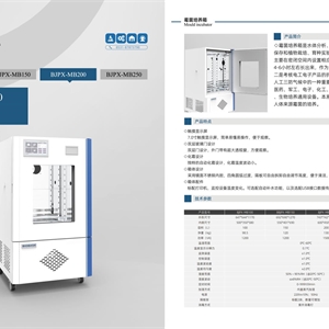 BJPX-MB250医疗款霉菌培养箱