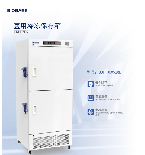 BDF-30V528D医用冷冻保存箱