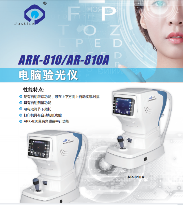 AR-810A杰士隆电脑验光仪